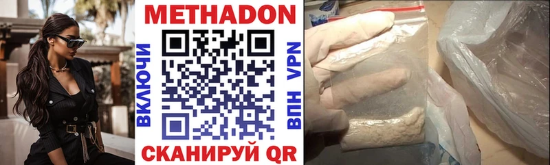 МЕТАДОН methadone Менделеевск